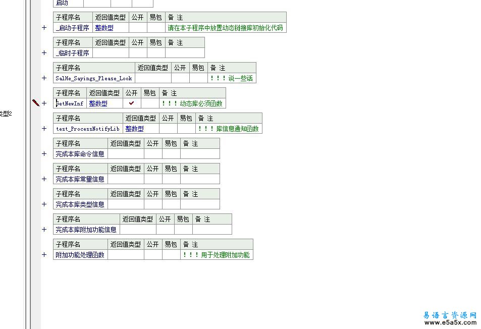 易语言支持库编写模板源码