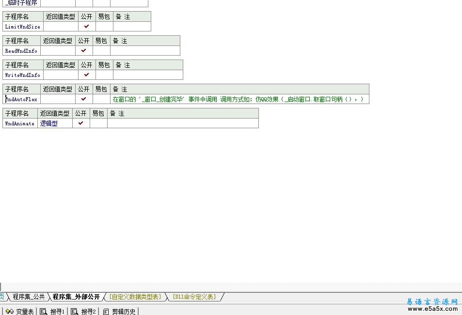 易语言操作窗口应用源码