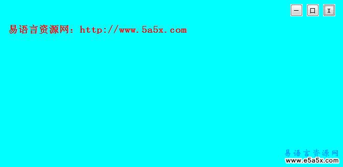 易语言关闭窗口提示源码