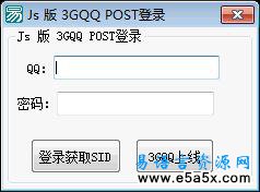 易语言3Gqq脚本登陆源码
