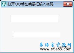 易语言编辑框QQ同步源码