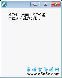 易语言多桌面源码