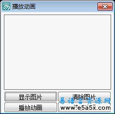易语言学习进阶播放动画源码