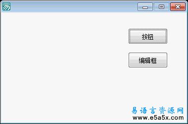 易语言简易绘画控件源码