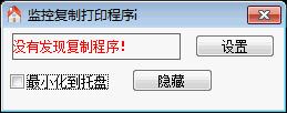 易语言监控打印源码