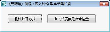 易语言取字节集长度