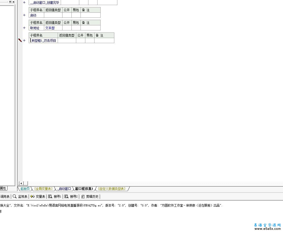 易语言网络电视直播源码