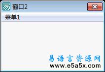弹出另外一个窗口的菜单易语言源码