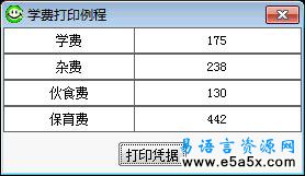 易语言高级表格填充打印源码
