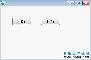 易语言学习进阶组件事件转移源码
