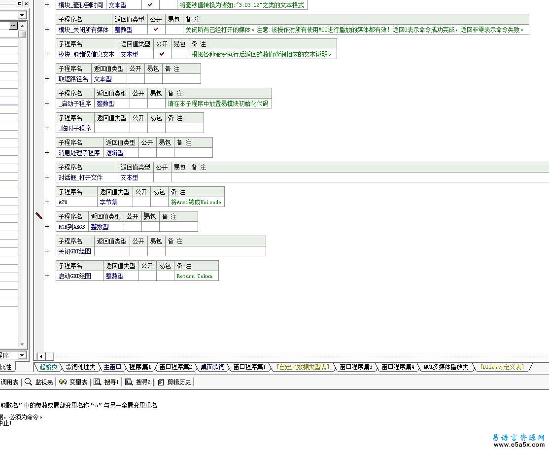 小音箱播放器6.4版易语言源码