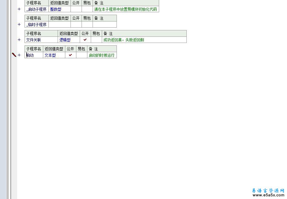 易语言文件关联模块源码