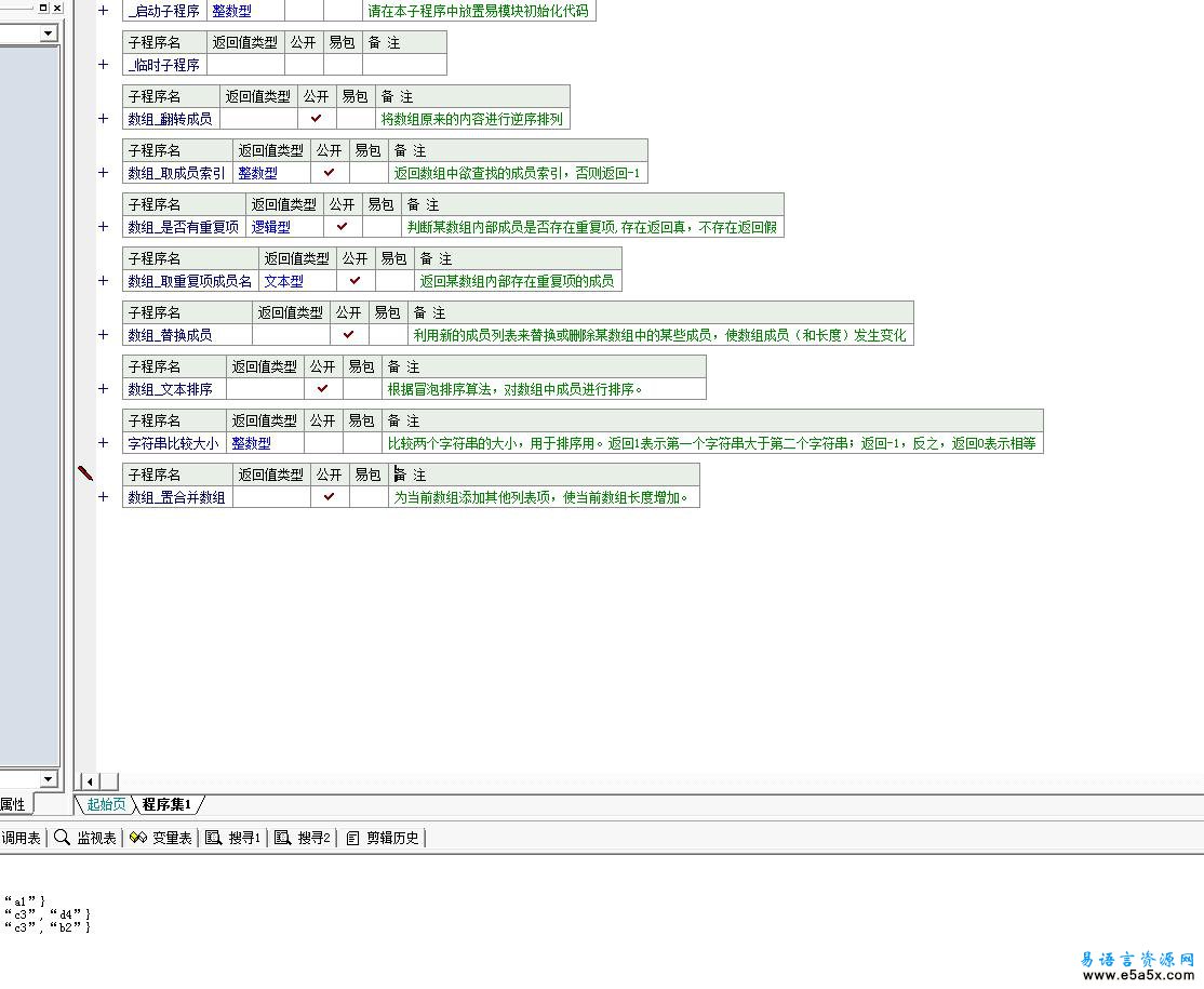 易语言数组操作模块源码