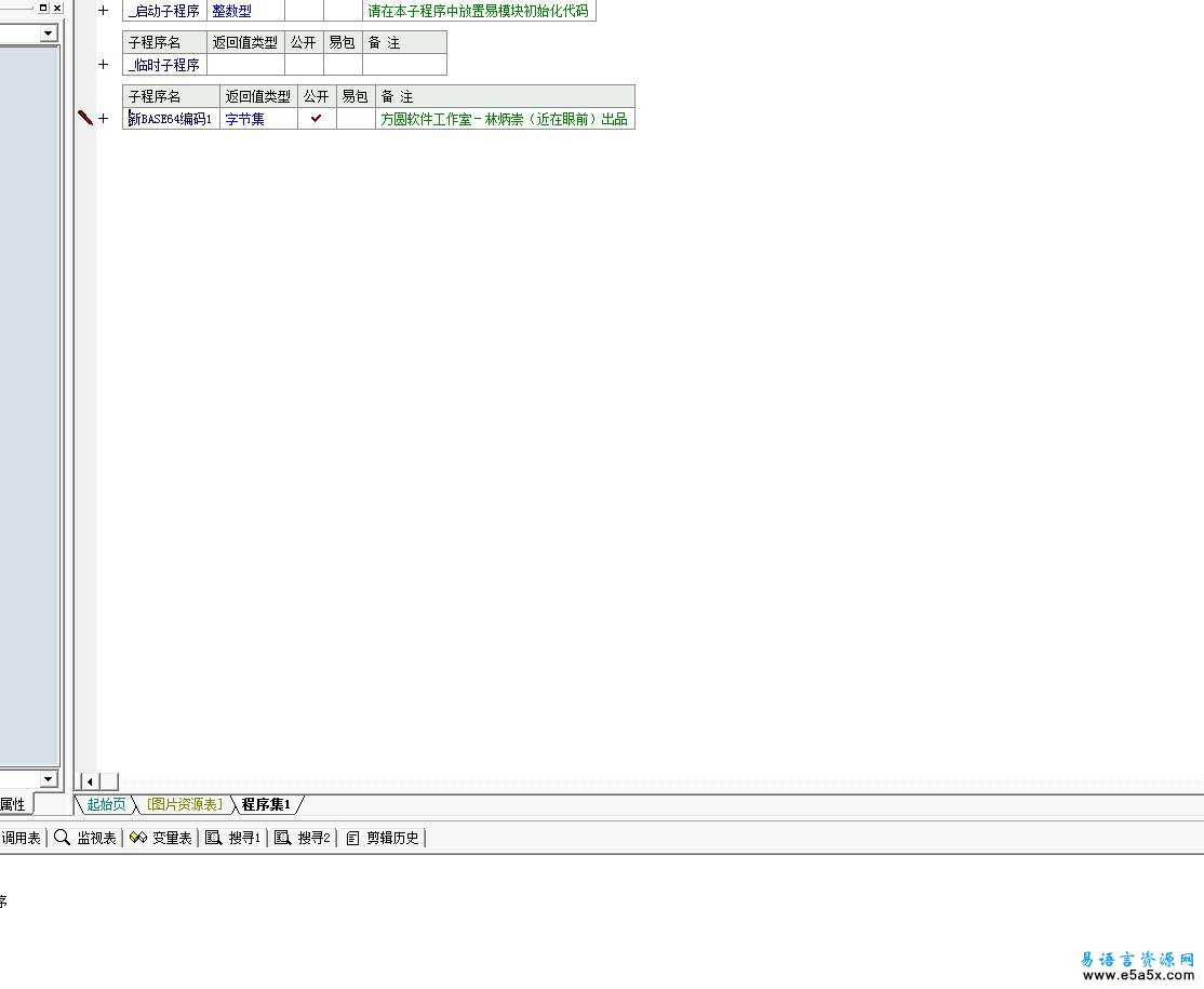 易语言新BASE64编码转换模块源码