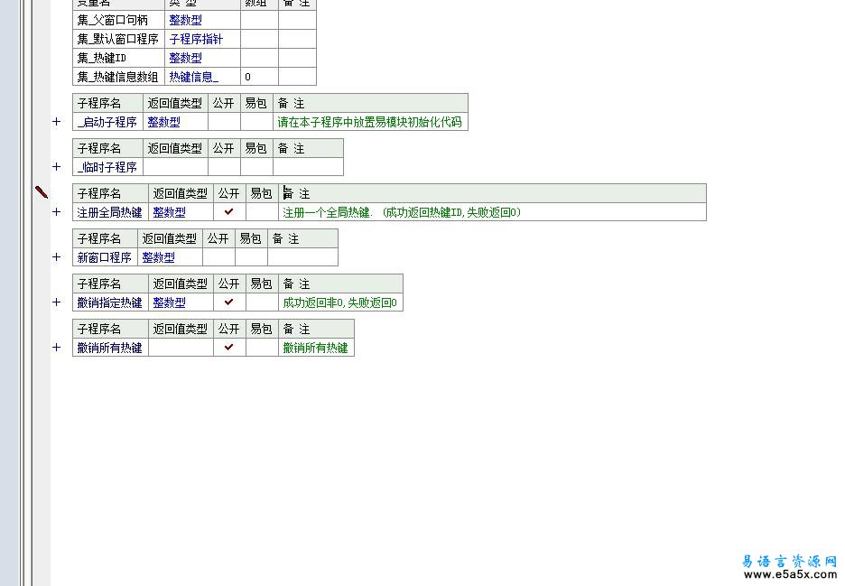 易语言注册热键模块源码