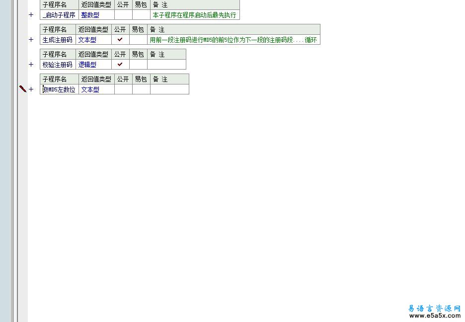 易语言注册码验证思路模块源码