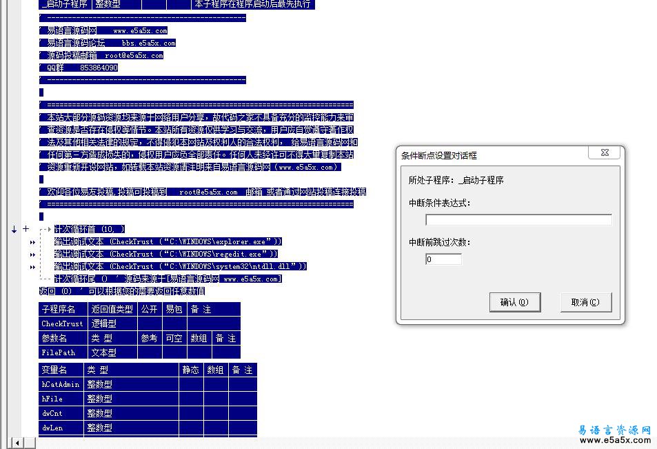 易语言验证微软数字签名源码