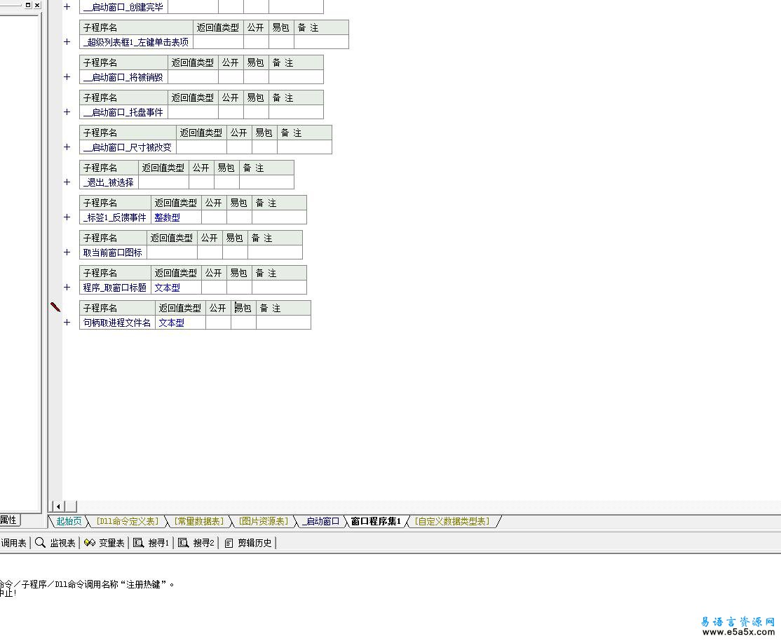 易语言隐藏任务栏程序源码