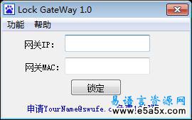 易语言锁定网关源码
