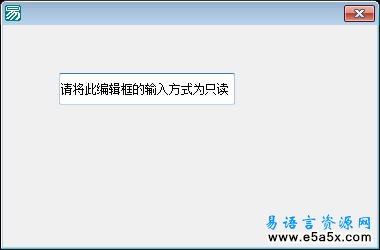 易语言编辑框模拟热键框模块源码