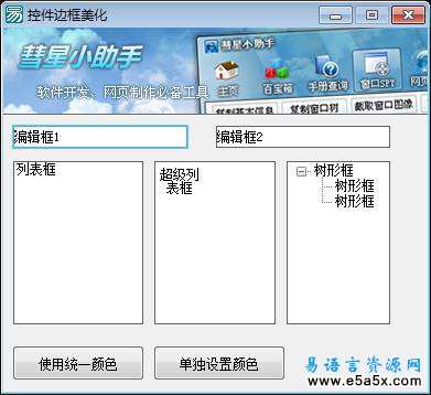 易语言组件边框美化源码