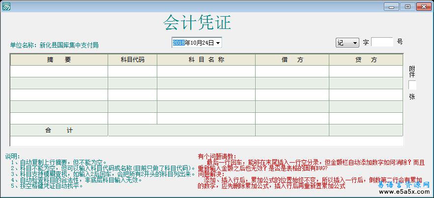 易语言凭证录入源码