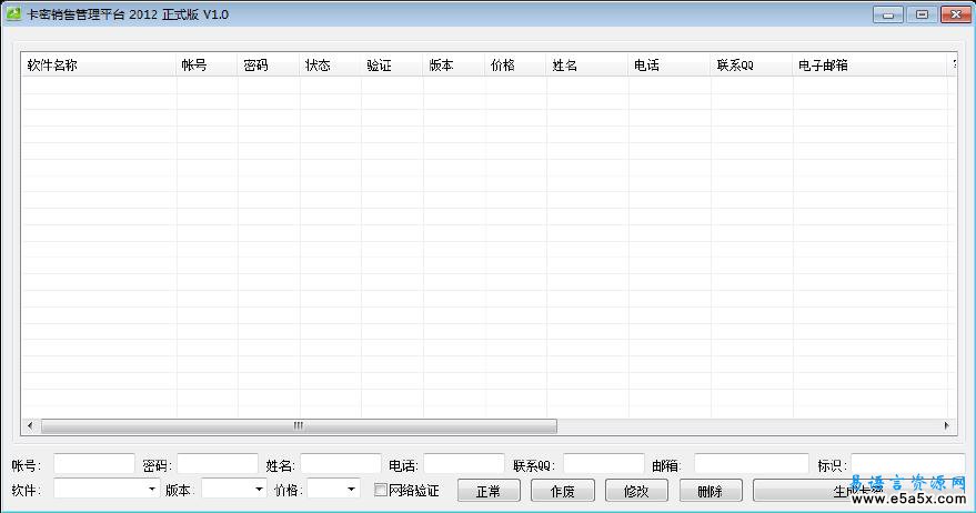 易语言卡号密码管理软件源码