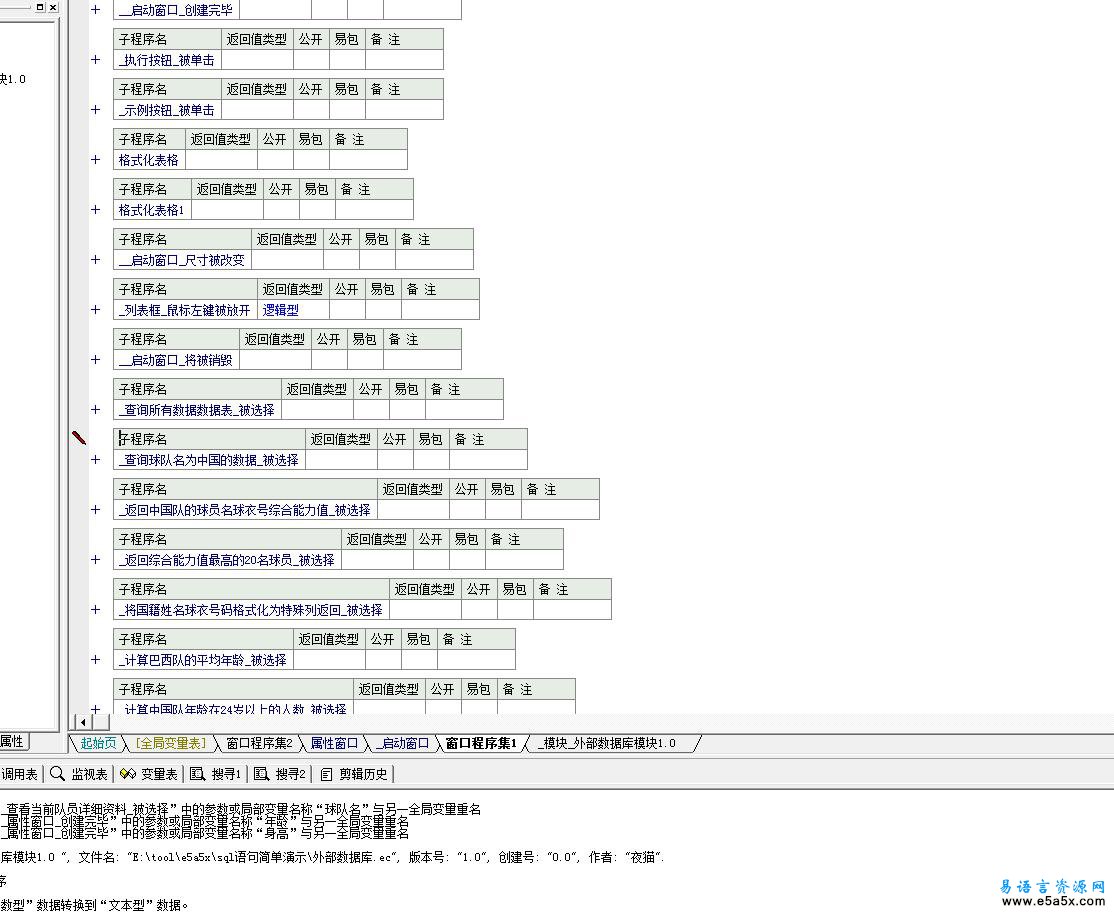 sql语句简单演示