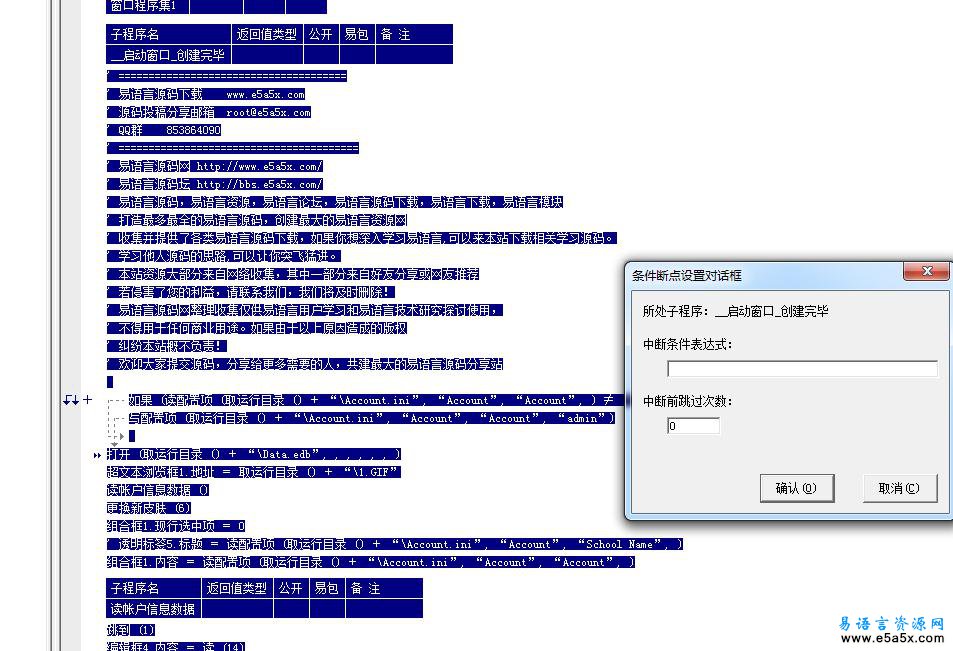 易语言同学录