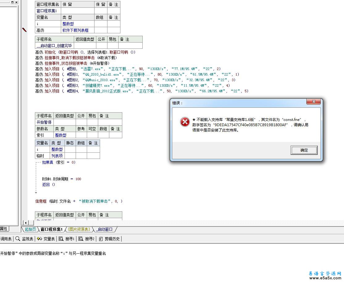 易语言软件下载列表框模块