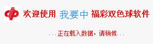 易语言福利彩票选号源码