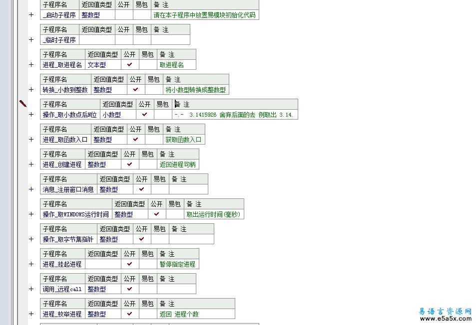 易语言远程HOOK模块源码