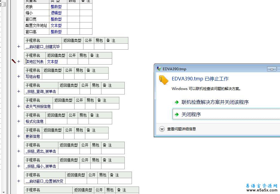 易语言桌面天气预报源码