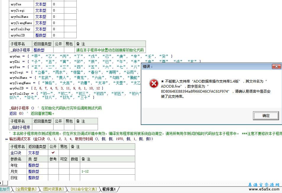 易语言金口决排盘模块源码