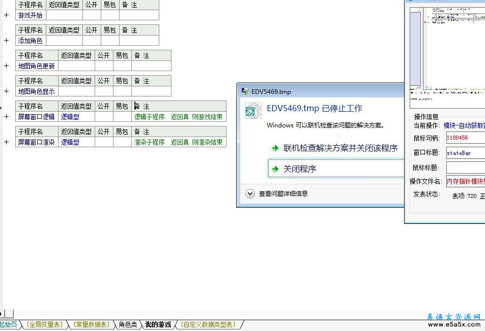易语言游戏2D角色动态源码