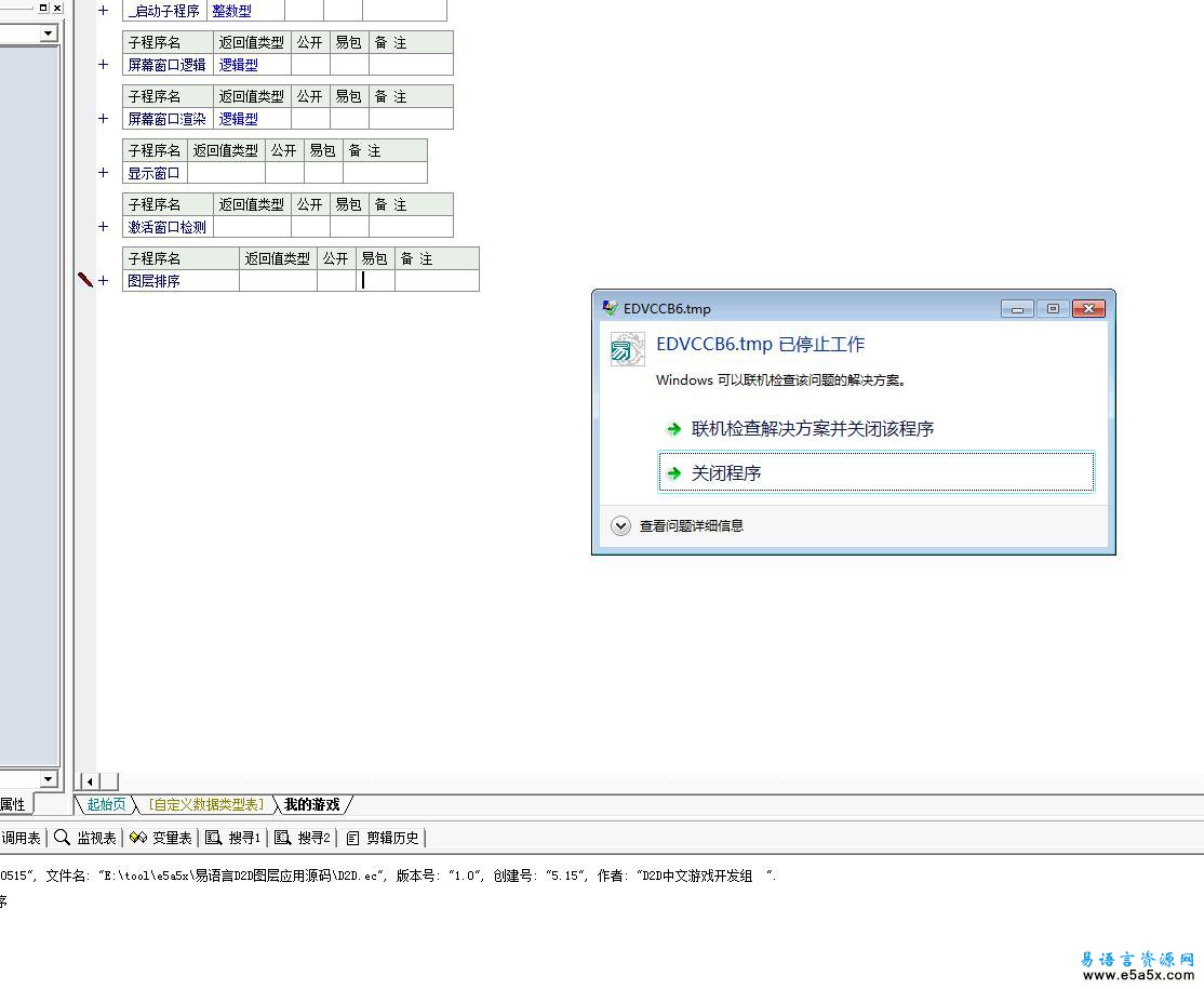 易语言D2D图层应用源码