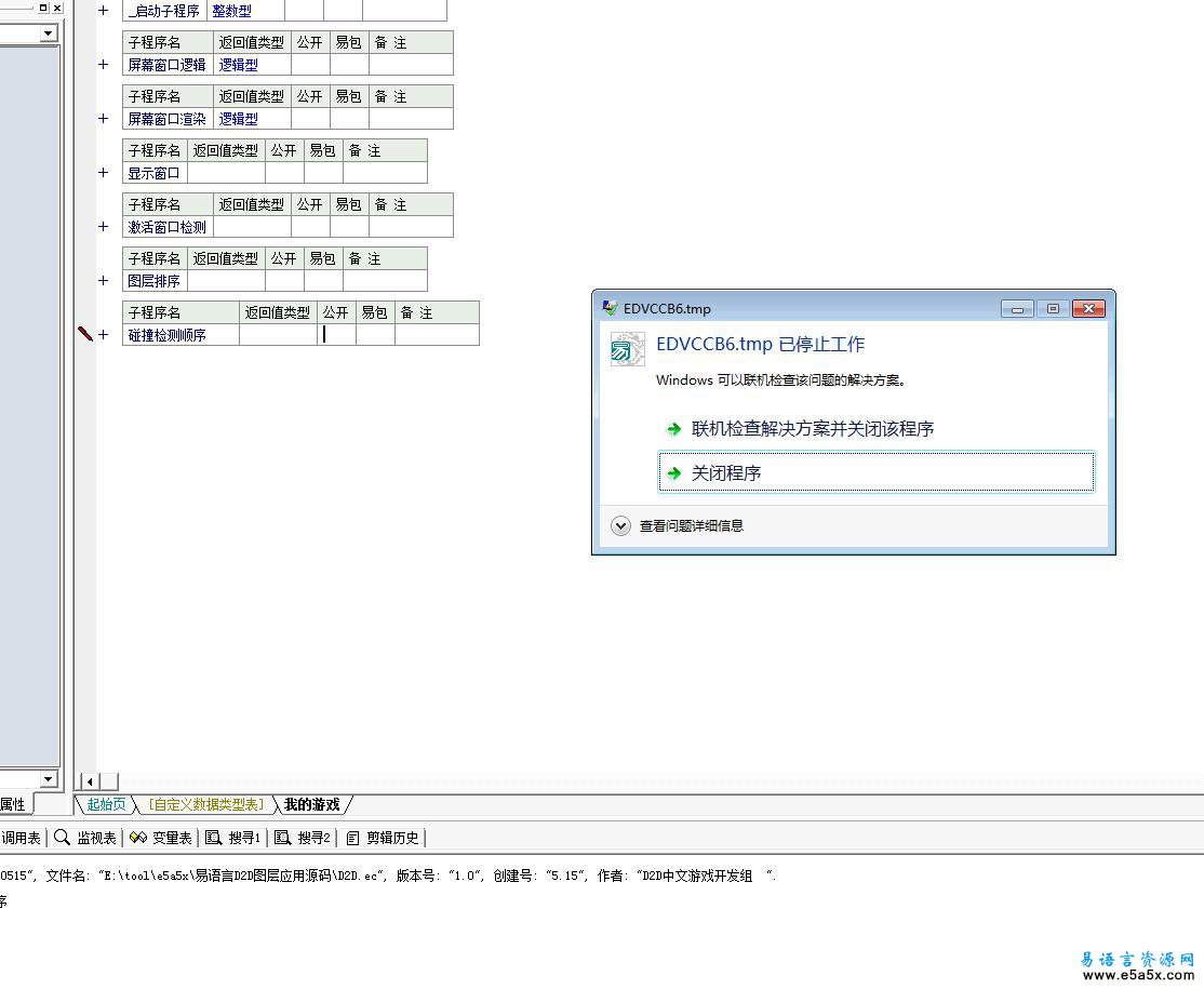 易语言D2D图层应用源码