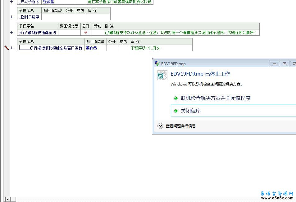 易语言多行编辑框快捷键全选模块源码