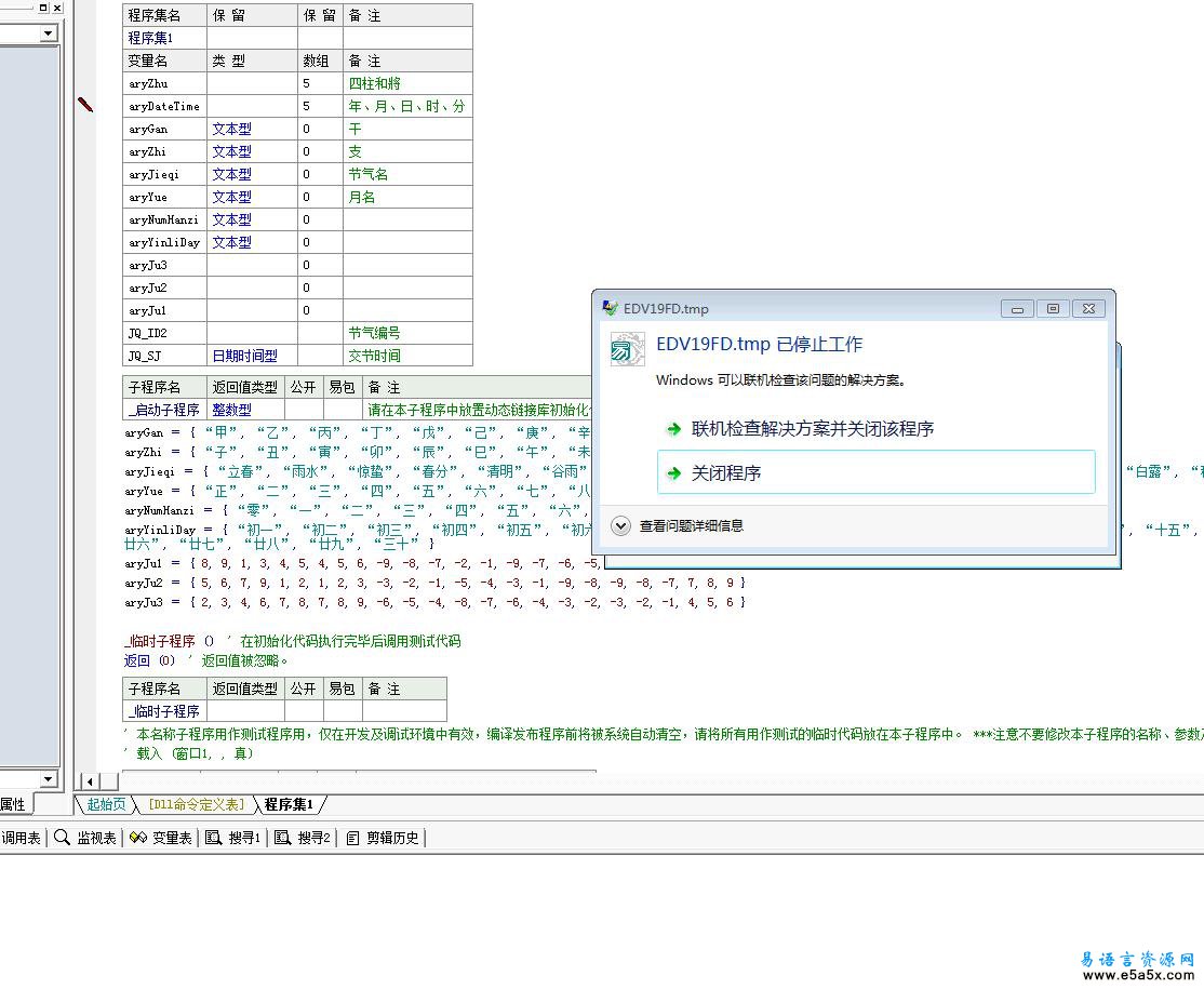 易语言大六壬排盘模块源码