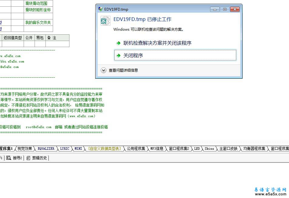 易语言千千静听频谱源码