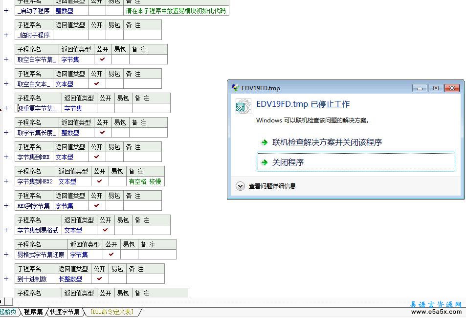 易语言字节集操作模块源码
