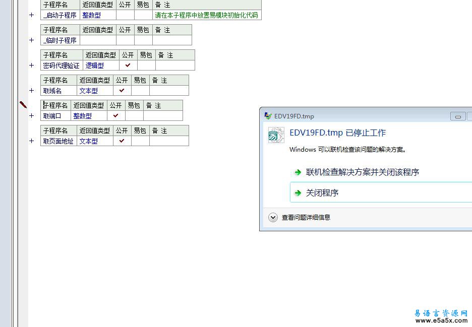 易语言密码代理验证模块源码