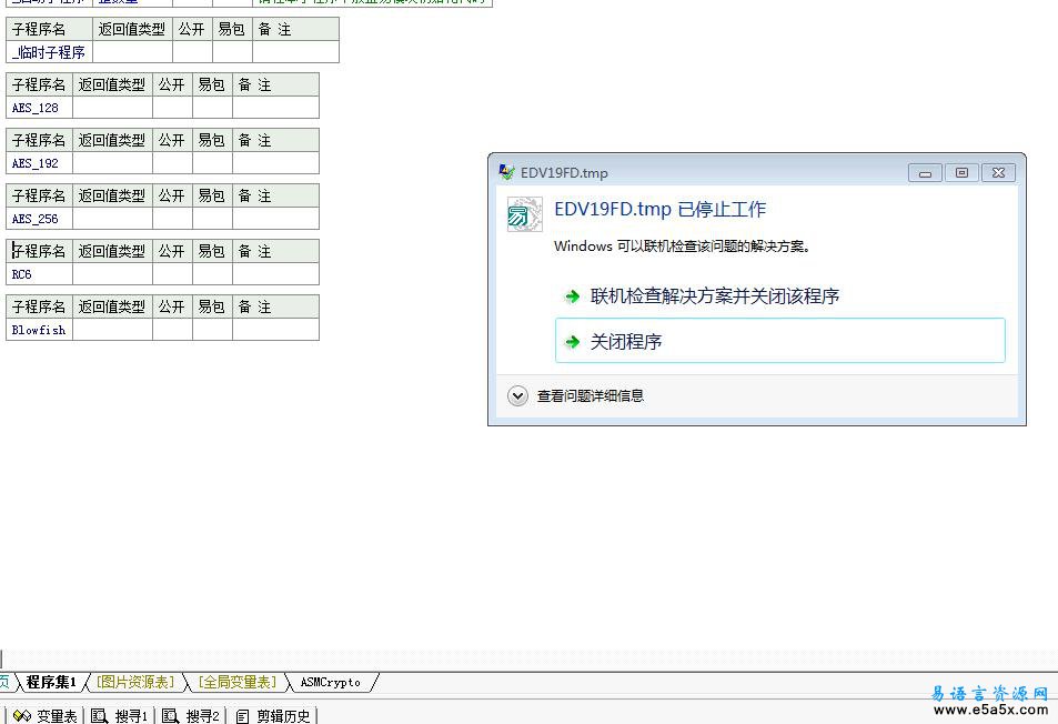 易语言常用加解密算法模块源码