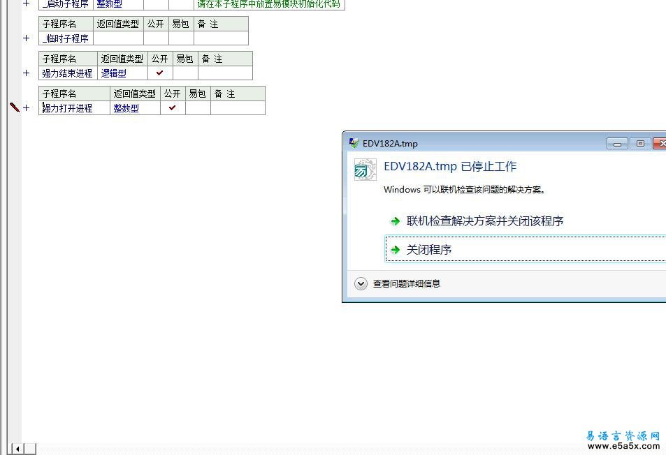 易语言强力打开结束进程模块源码