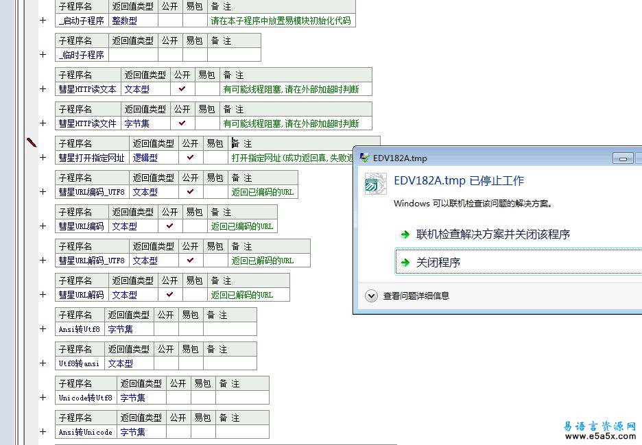 易语言彗星HTTP应用模块源码