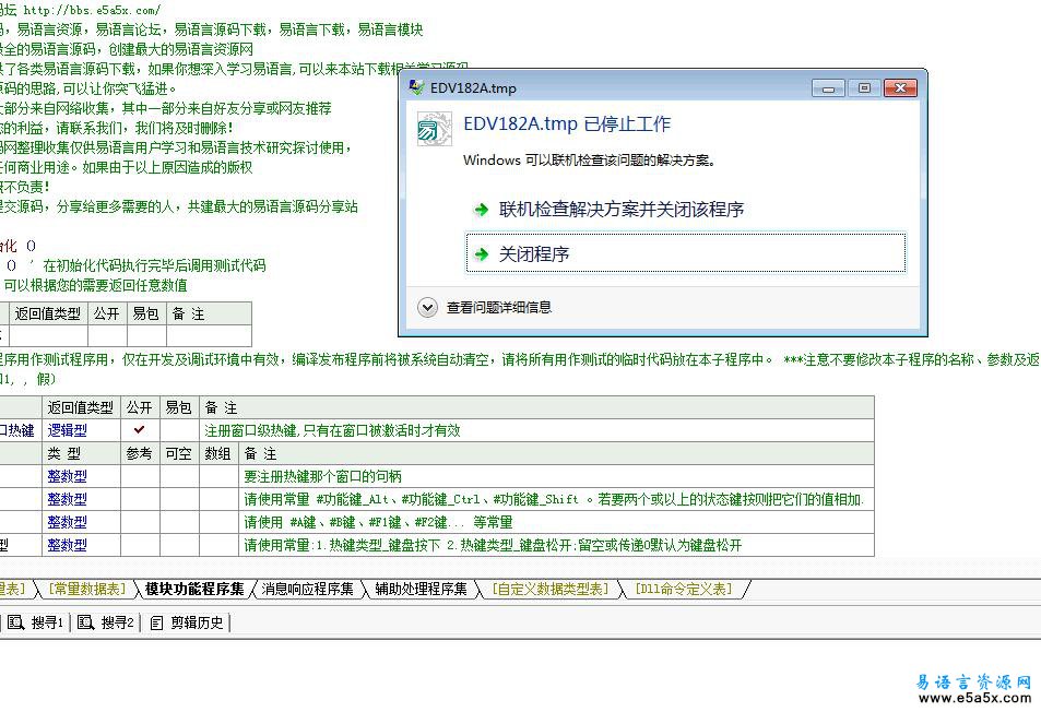 易语言彗星热键模块源码