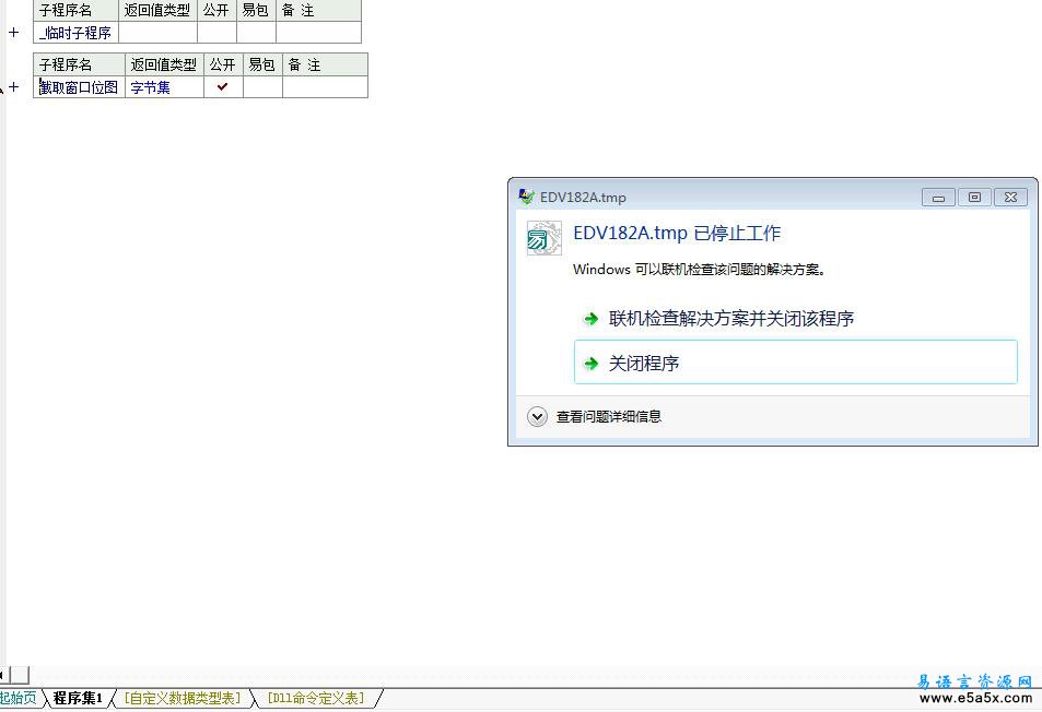 易语言截取窗口位图模块源码