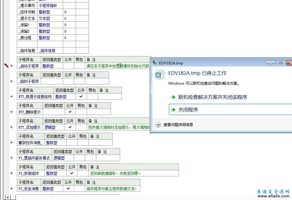 易语言提示框插件模块源码