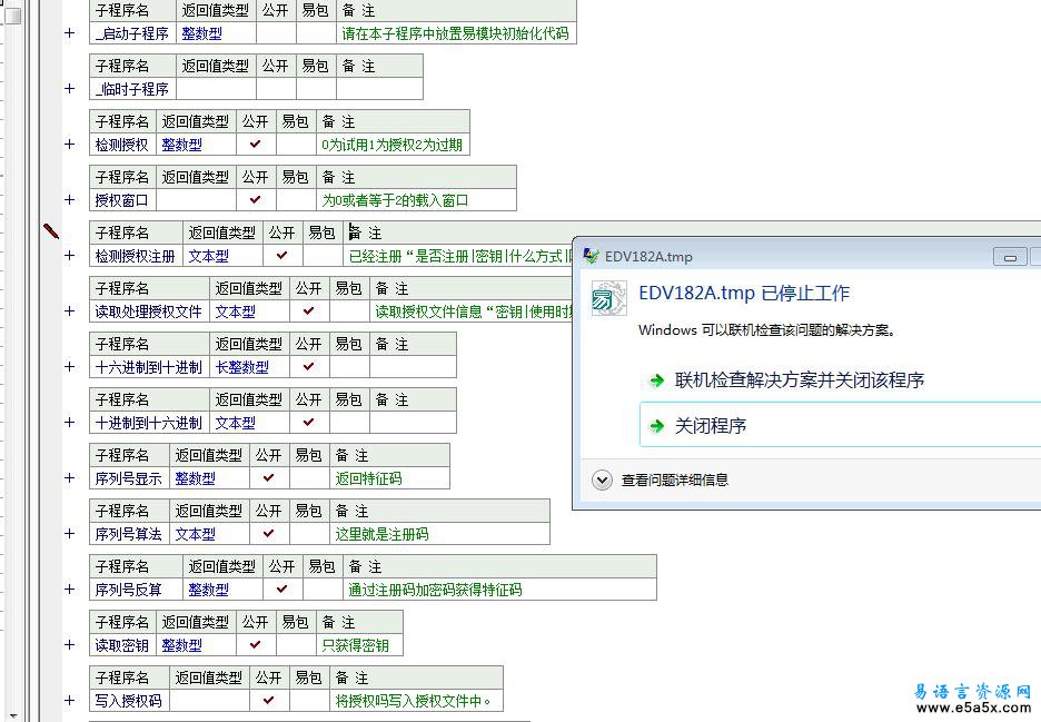 软件使用授权模块易语言源码