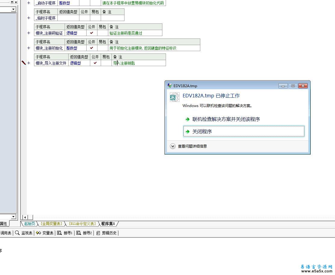 软件注册模块易语言源码